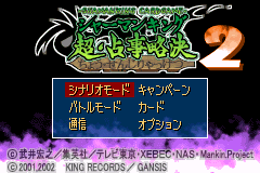 超·占事略决2 Shaman King Card Game - Chou Senjiryakketsu 2(JP)(King Records)(64Mb)